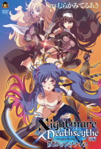 Nightmare x Deathscythe - Nightmare×Deathscytheー前編ー叛逆のレゾナンス